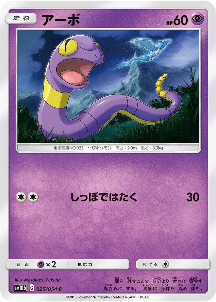 アーボ, carte 025 de スカイレジェンド