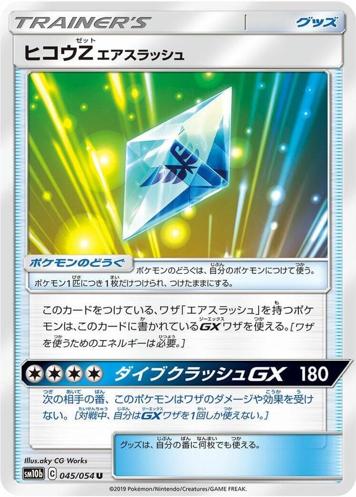 ヒコウZエアスラッシュ, card 045 from スカイレジェンド