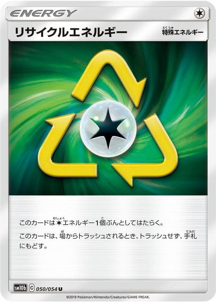 リサイクルエネルギー, card 050 from スカイレジェンド