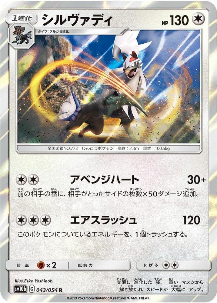 シルヴァディ, carte 043 de スカイレジェンド