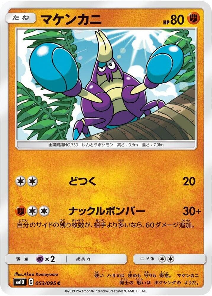 マケンカニ, carte 053 de Alliance Infaillible