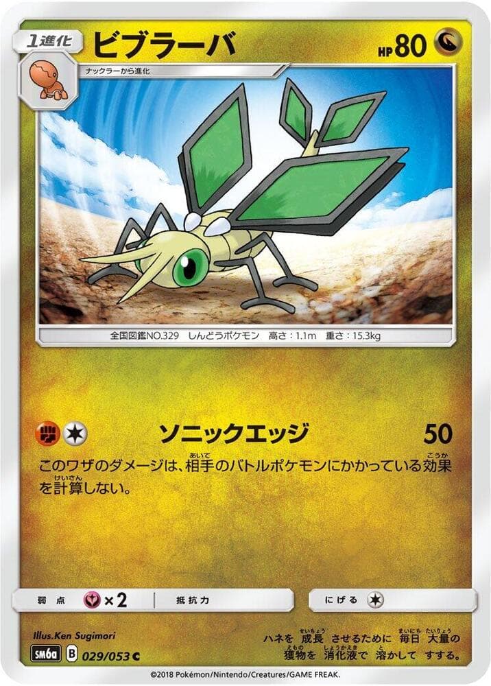 ビブラーバ, carte 029 de ドラゴンストーム