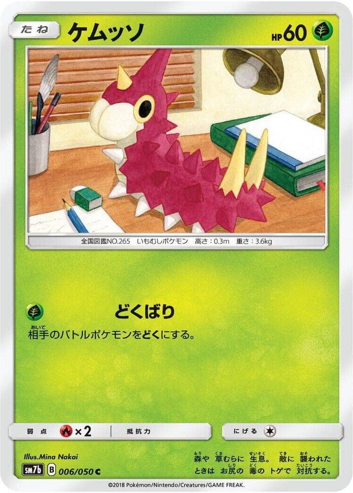 ケムッソ, carta 006 di フェアリーライズ