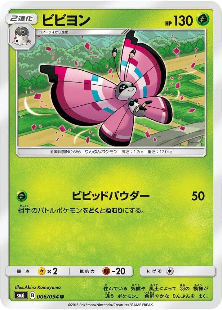 ビビヨン, carta 006 di Apocalisse Di Luce
