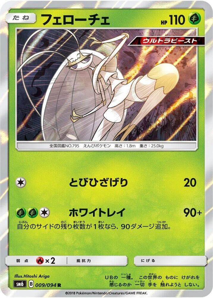 フェローチェ, carta 009 di Apocalisse Di Luce