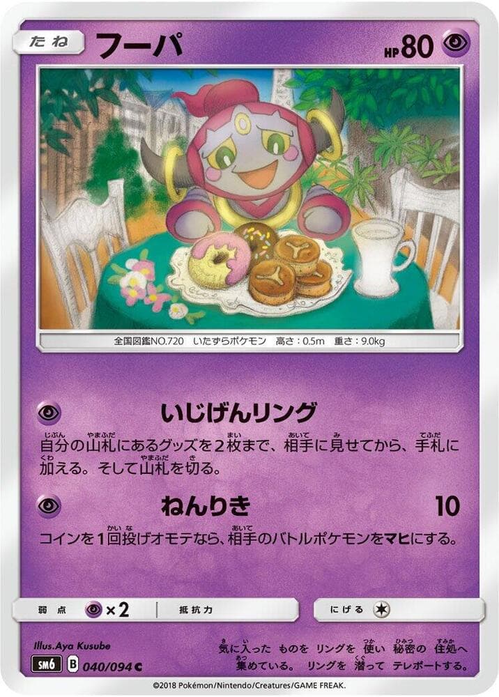 フーパ, carta 040 di Apocalisse Di Luce