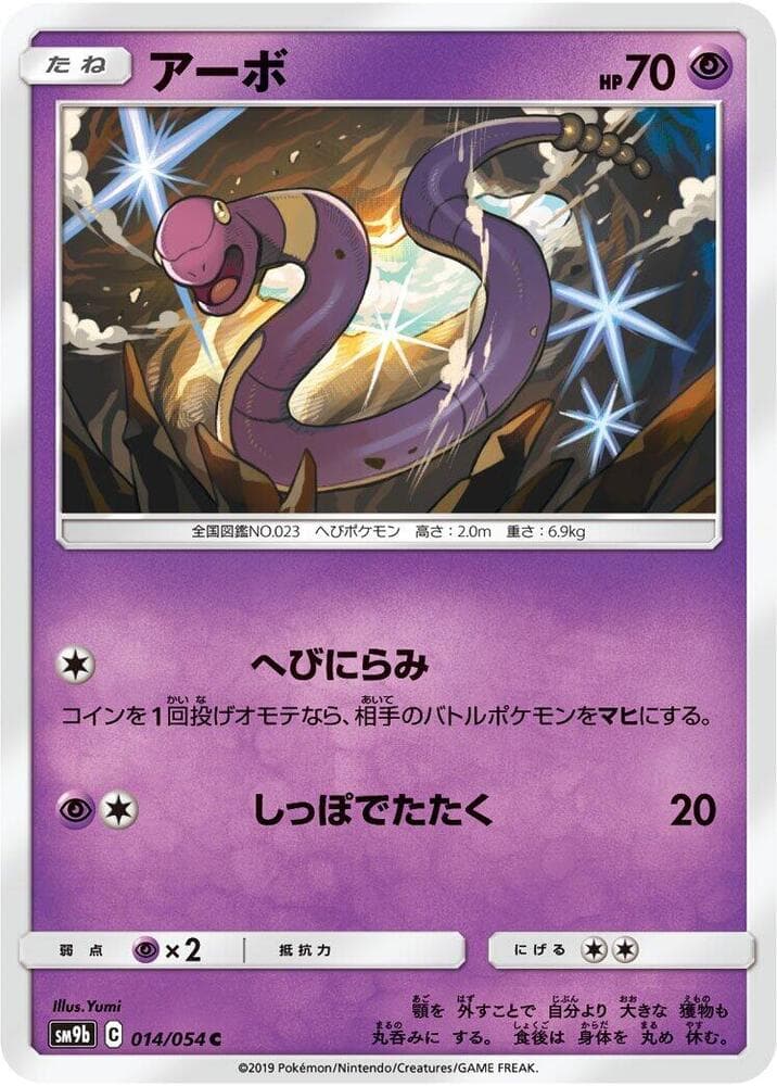アーボ, carte 014 de フルメタルウォール