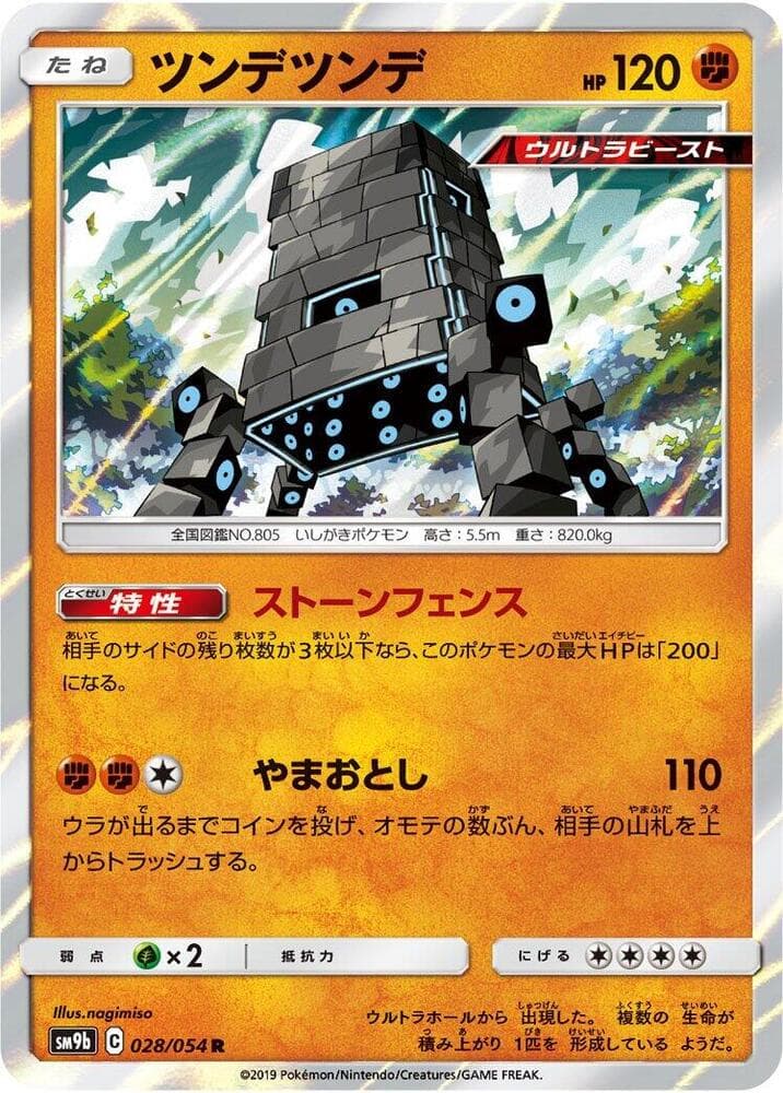 ツンデツンデ, carte 028 de フルメタルウォール