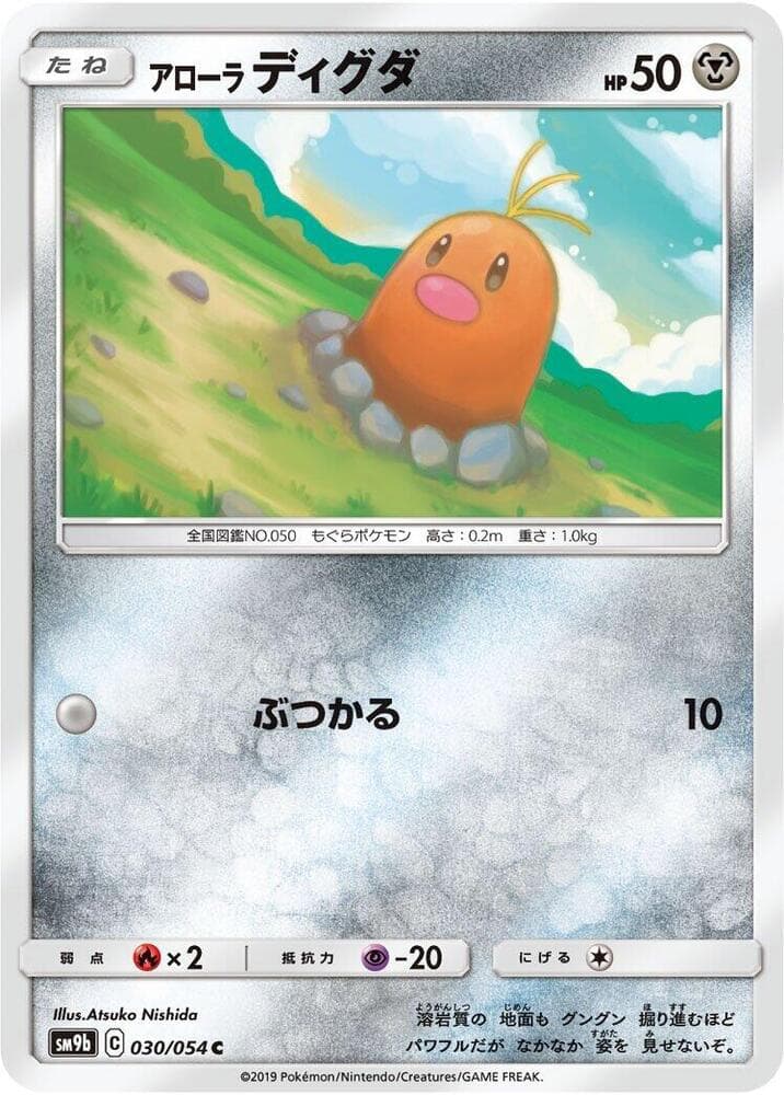 アローラディグダ, carte 030 de フルメタルウォール
