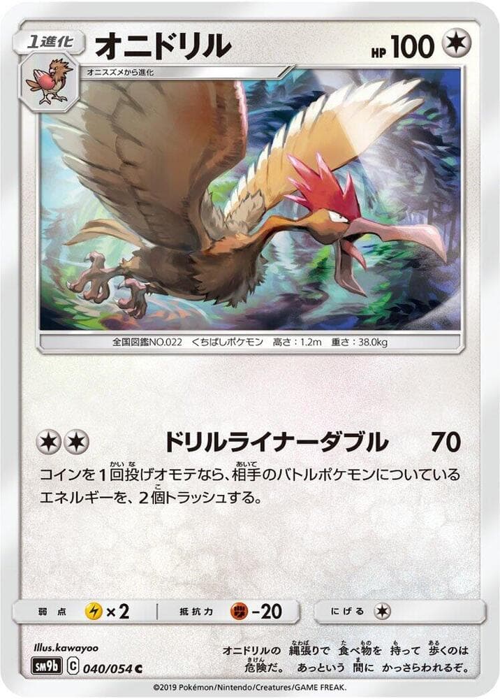 オニドリル, carte 040 de フルメタルウォール