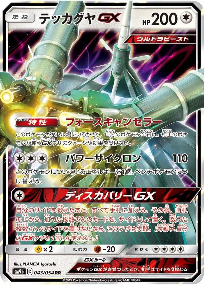 テッカグヤGX, carte 043 de フルメタルウォール