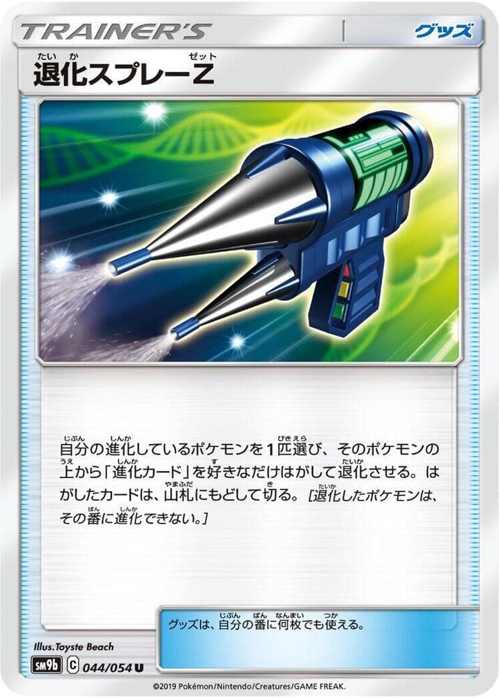 退化スプレーZ, carte 044 de フルメタルウォール