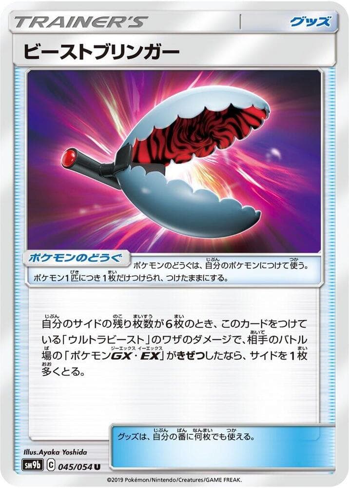 ビーストブリンガー, carte 045 de フルメタルウォール