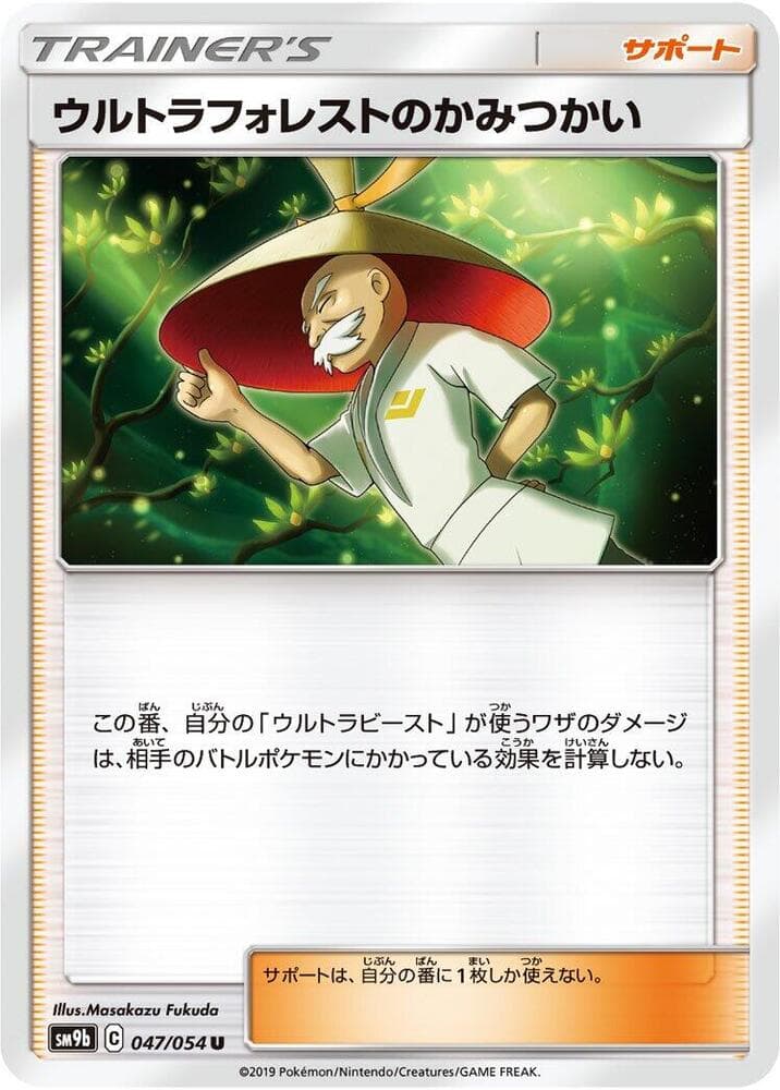 ウルトラフォレストのかみつかい, carte 047 de フルメタルウォール