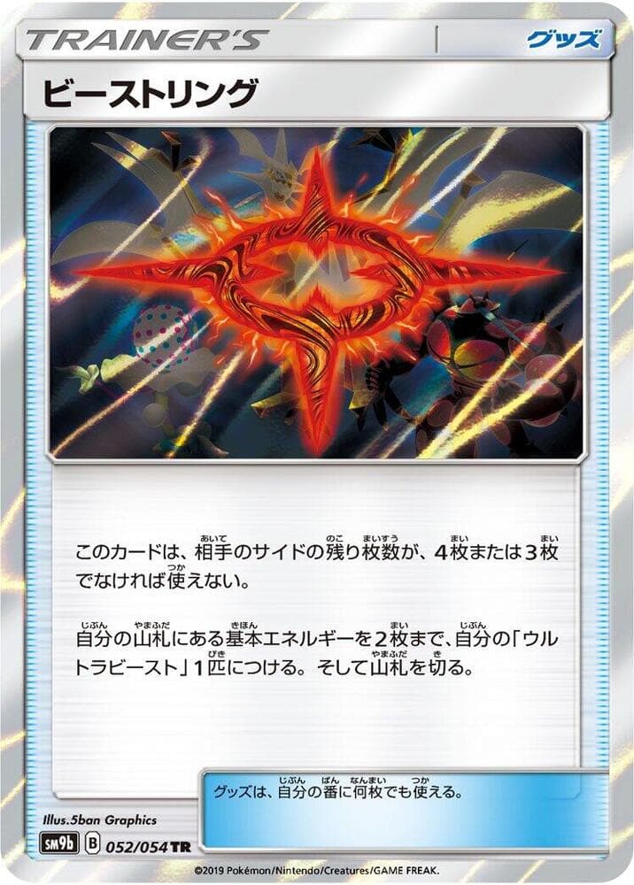 ビーストリング, carte 052 de フルメタルウォール