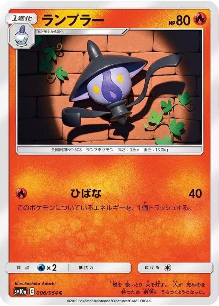 ランプラー, carte 006 de ジージーエンド