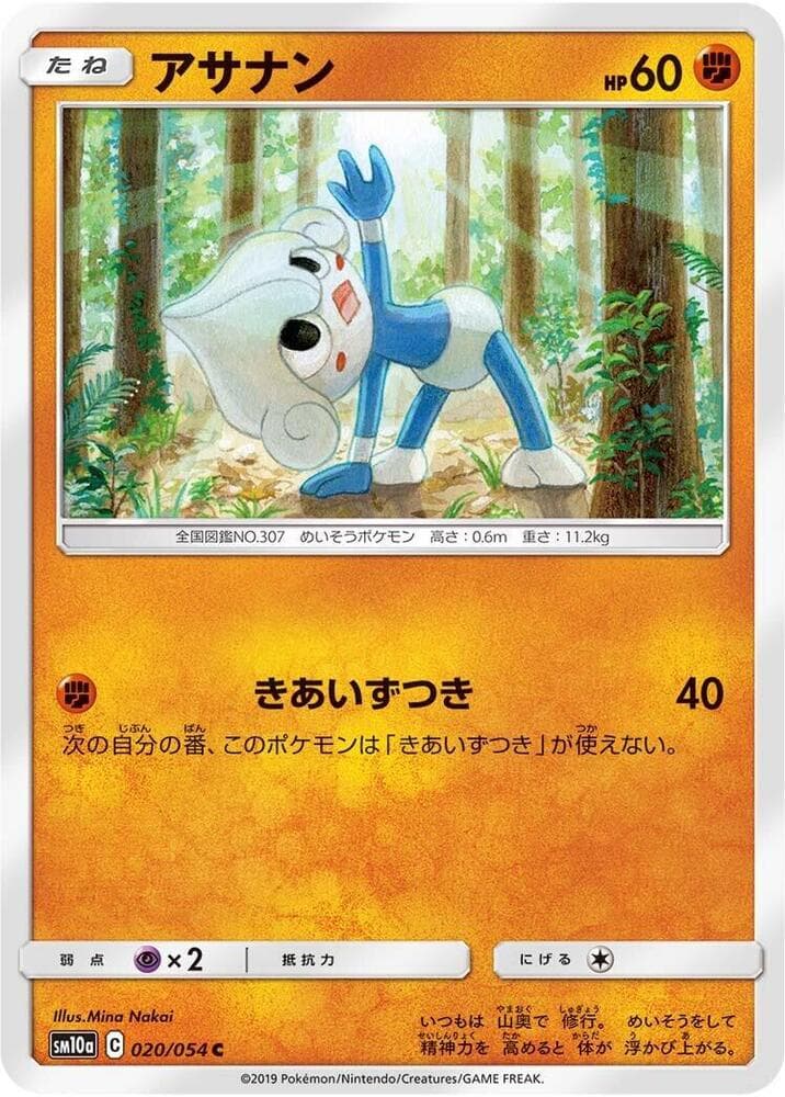 アサナン, card 020 from ジージーエンド