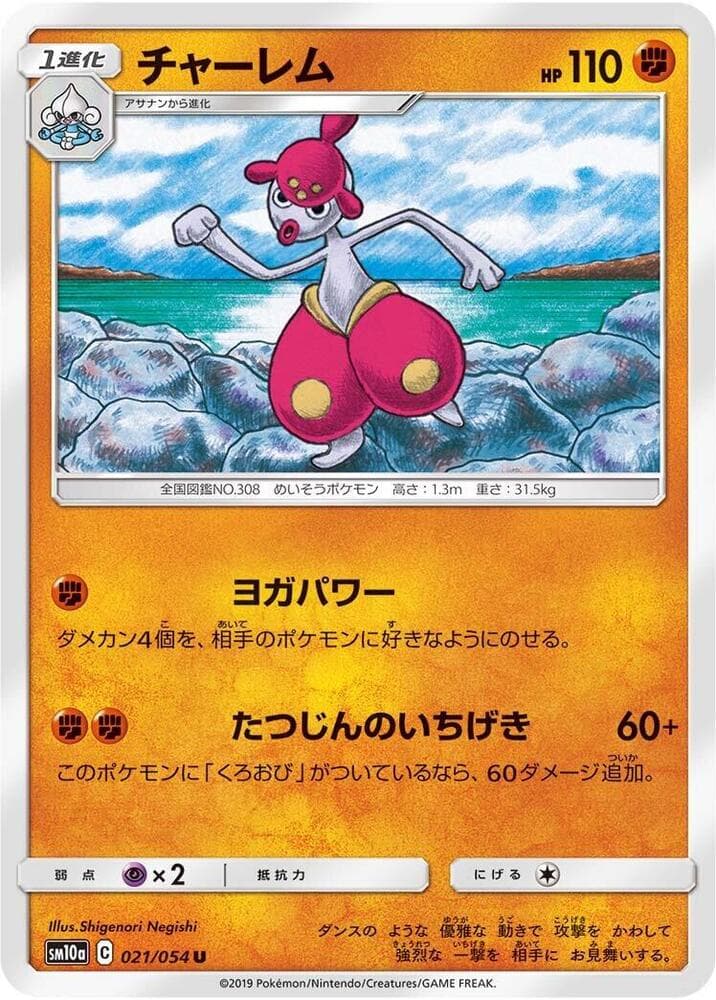 チャーレム, carte 021 de ジージーエンド