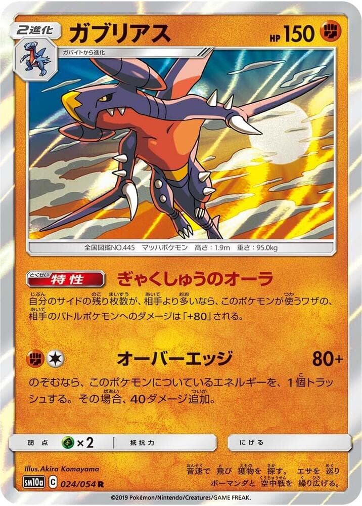 ガブリアス, carte 024 de ジージーエンド