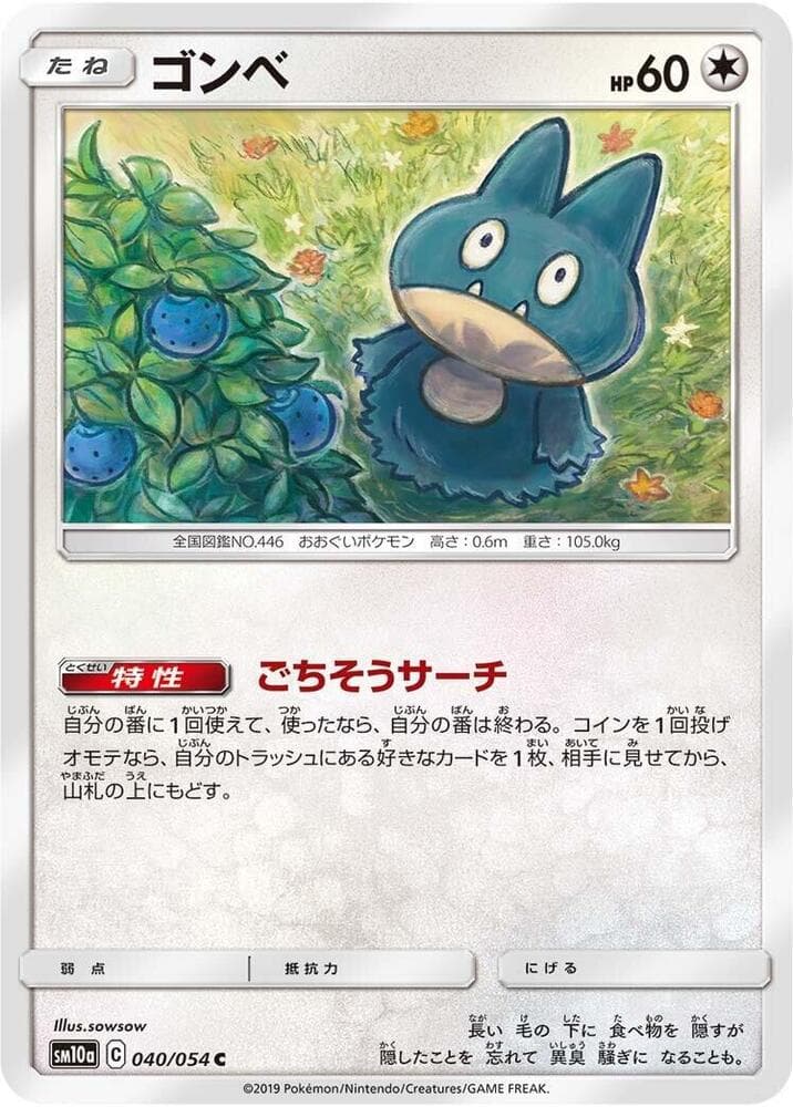 ゴンベ, carte 040 de ジージーエンド