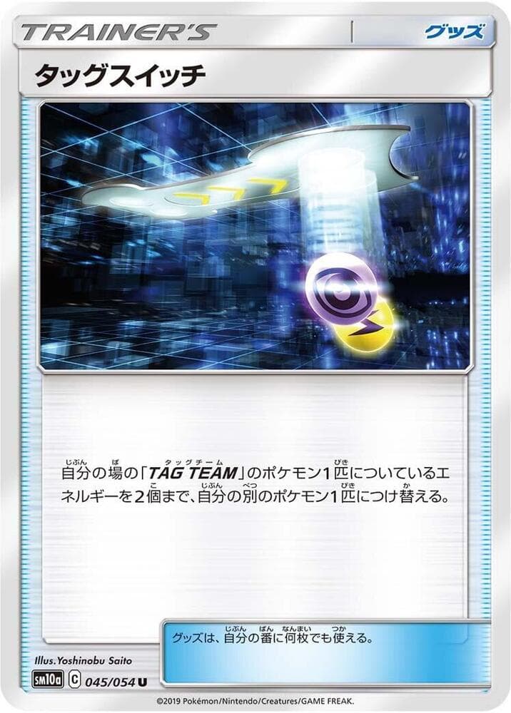 タッグスイッチ, carte 045 de ジージーエンド