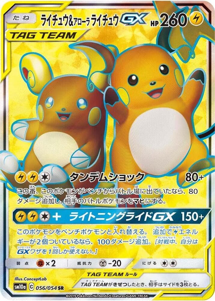 ライチュウ&アローラライチュウGX, carte 056 de ジージーエンド