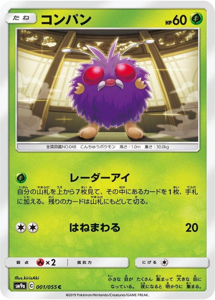 コンパン, carte 001 de ナイトユニゾン