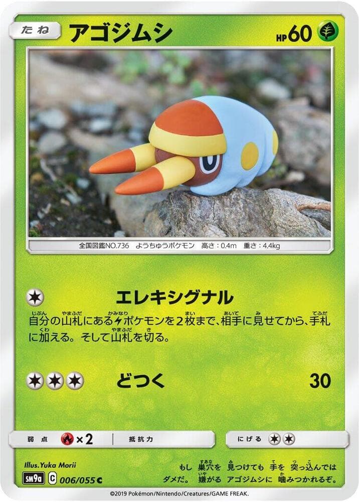 アゴジムシ, carte 006 de ナイトユニゾン
