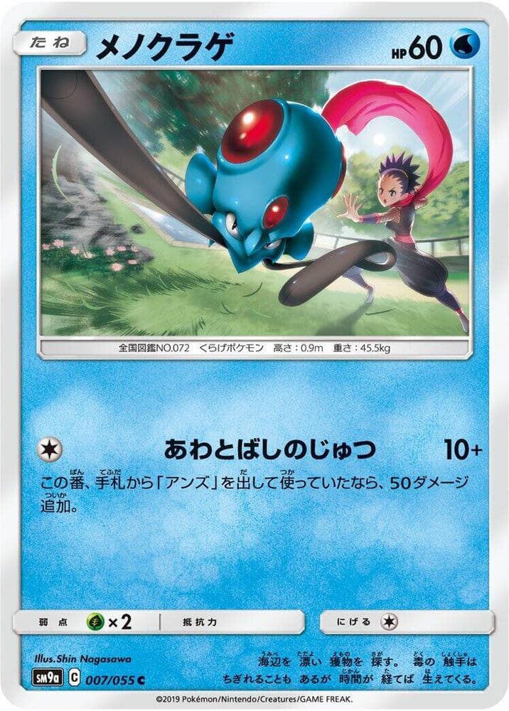メノクラゲ, carte 007 de ナイトユニゾン