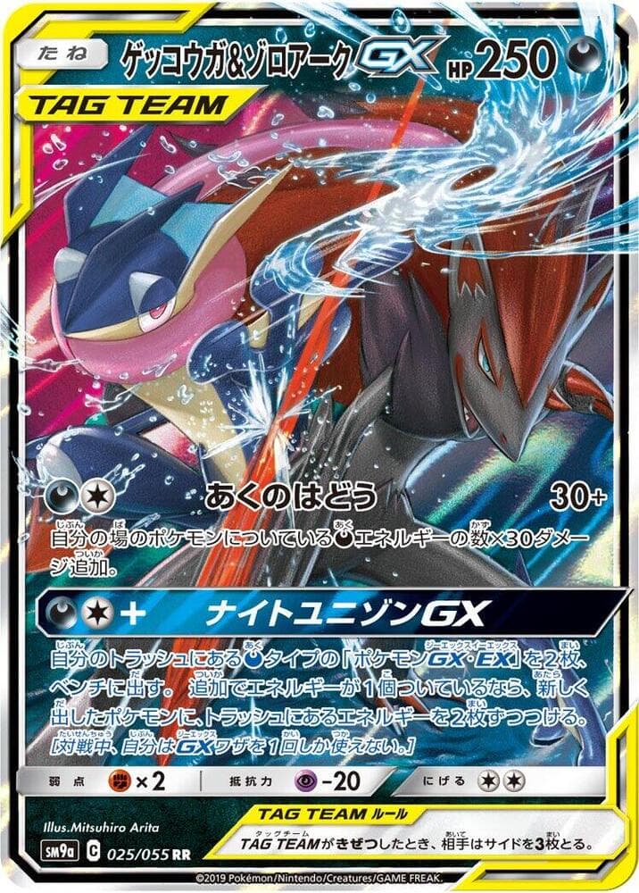 ゲッコウガ&ゾロアークGX, carte 025 de ナイトユニゾン