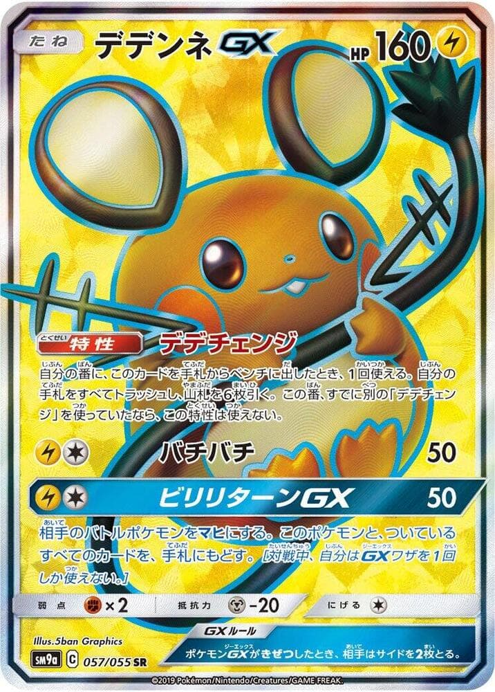 デデンネGX, card 057 from ナイトユニゾン