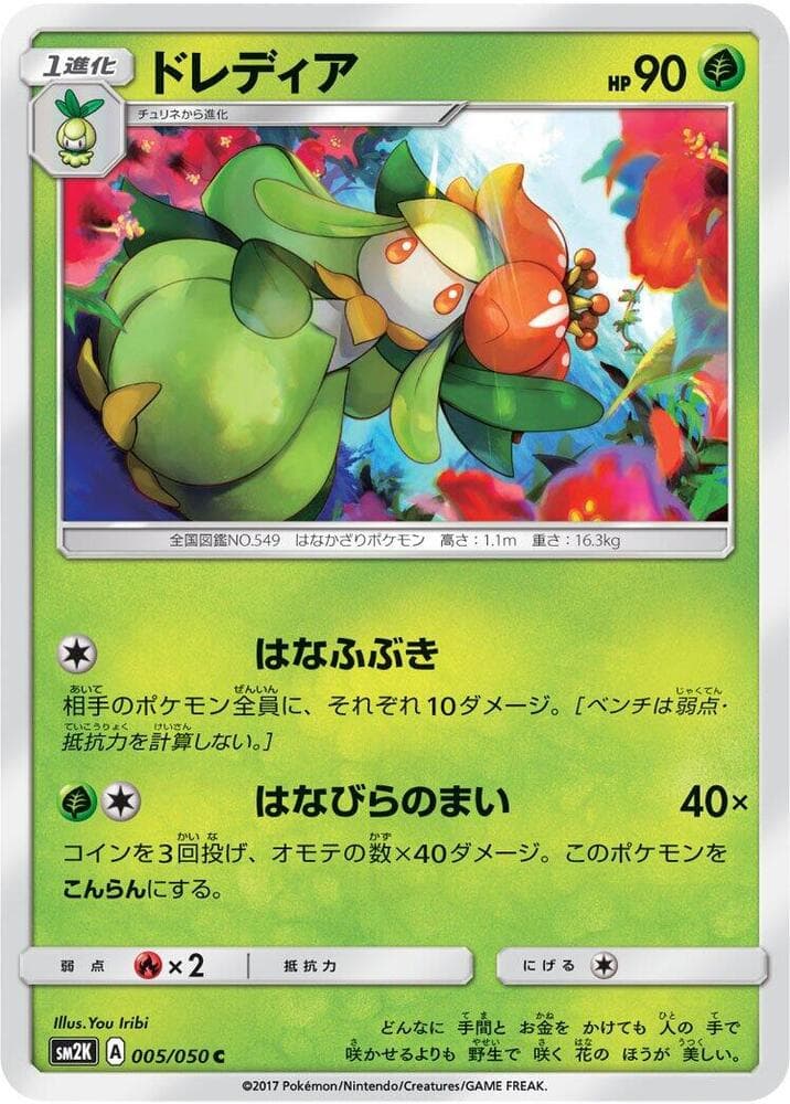 ドレディア, carta 005 di キミを待つ島々