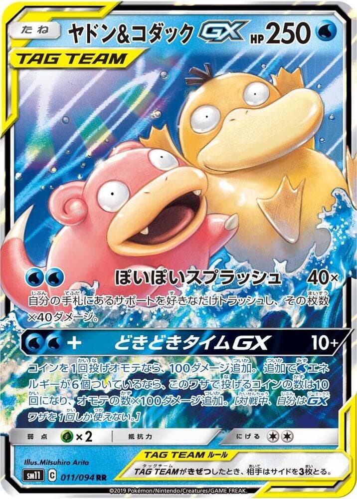 ヤドン&コダックGX, carte 011 de Harmonie des Esprits