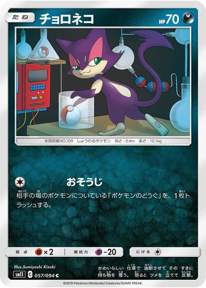 チョロネコ, card 057 from ミラクルツイン