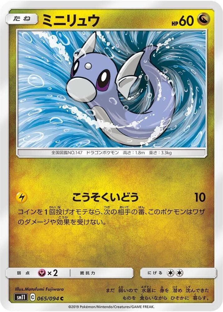 ミニリュウ, carte 065 de Harmonie des Esprits