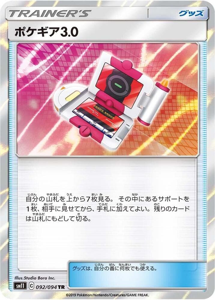 ポケギア3.0, carte 092 de Harmonie des Esprits