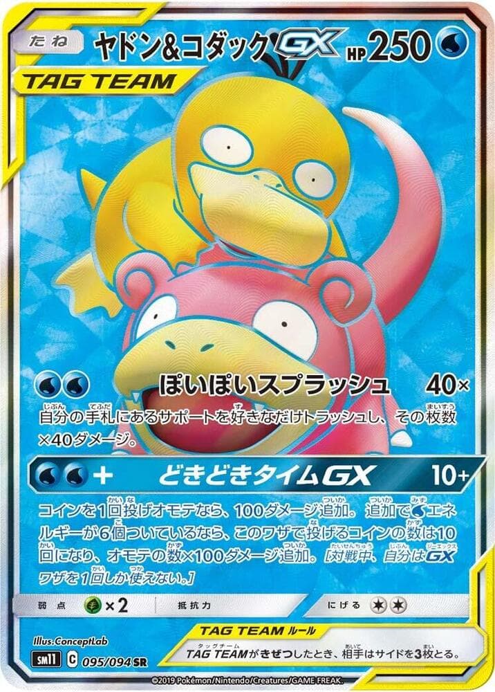 ヤドン&コダックGX, carte 095 de Harmonie des Esprits