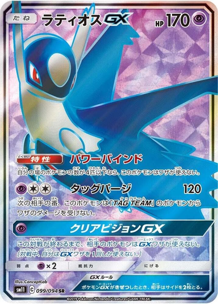 ラティオスGX, carte 099 de Harmonie des Esprits