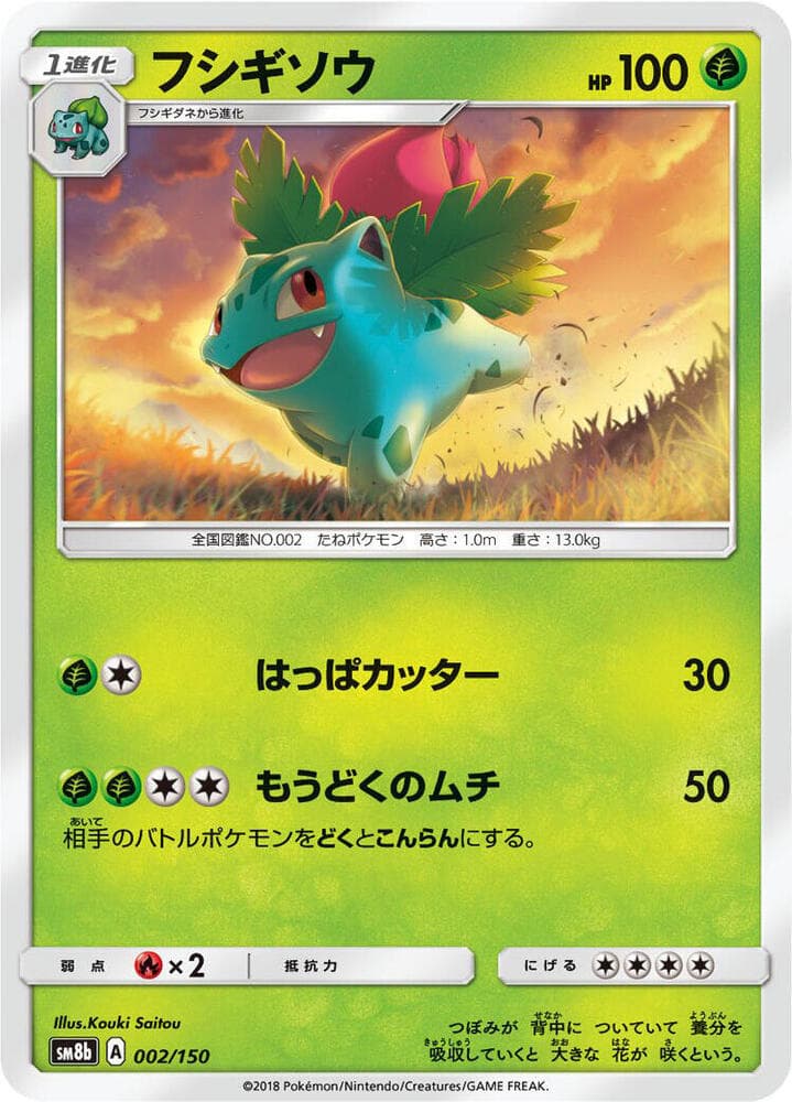 フシギソウ, card 002 from GXウルトラシャイニー