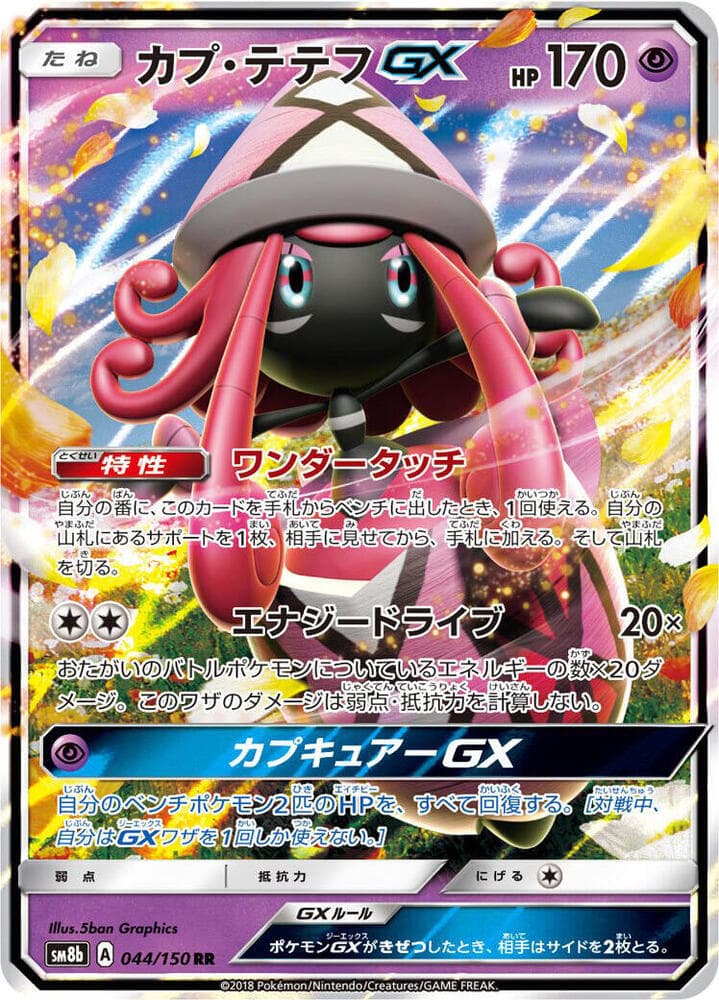 カプ・テテフGX, carta 044 di GXウルトラシャイニー