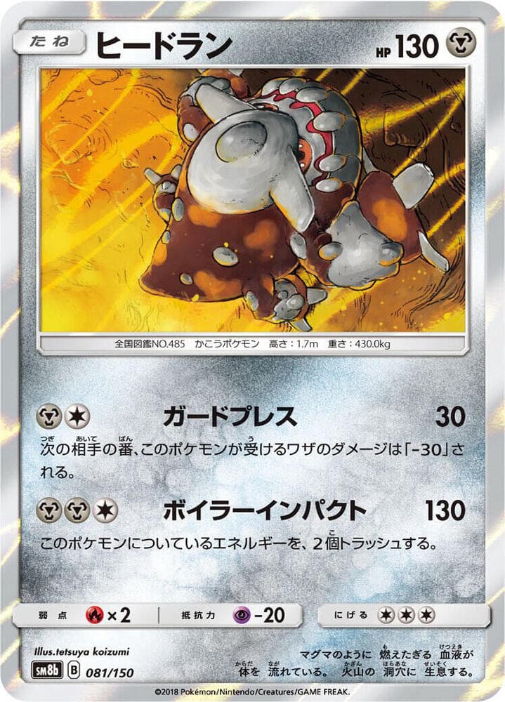 ヒードラン, carte 081 de GXウルトラシャイニー