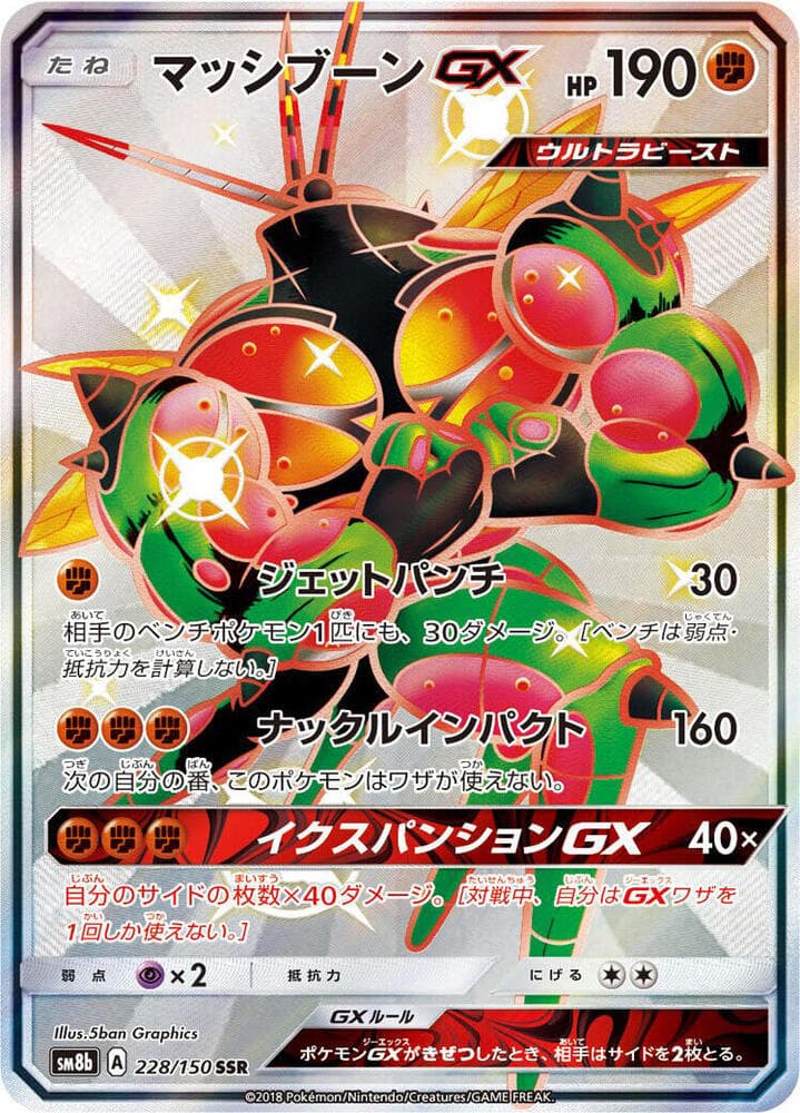 マッシブーンGX, card 228 from GXウルトラシャイニー