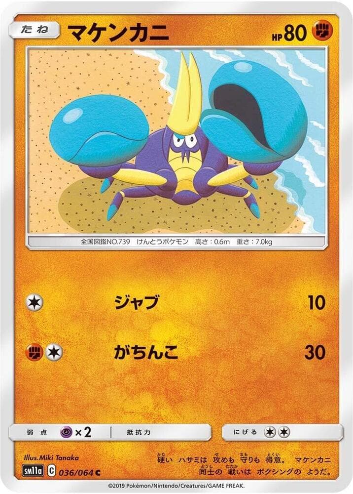 マケンカニ, card 036 from リミックスバウト