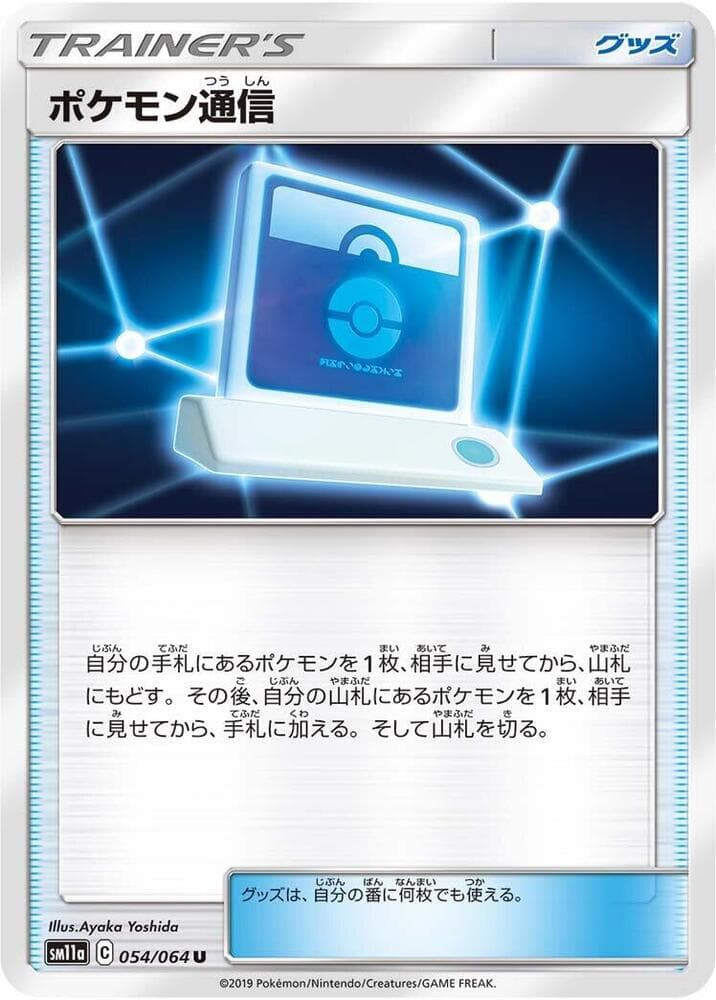 ポケモン通信, card 054 from リミックスバウト