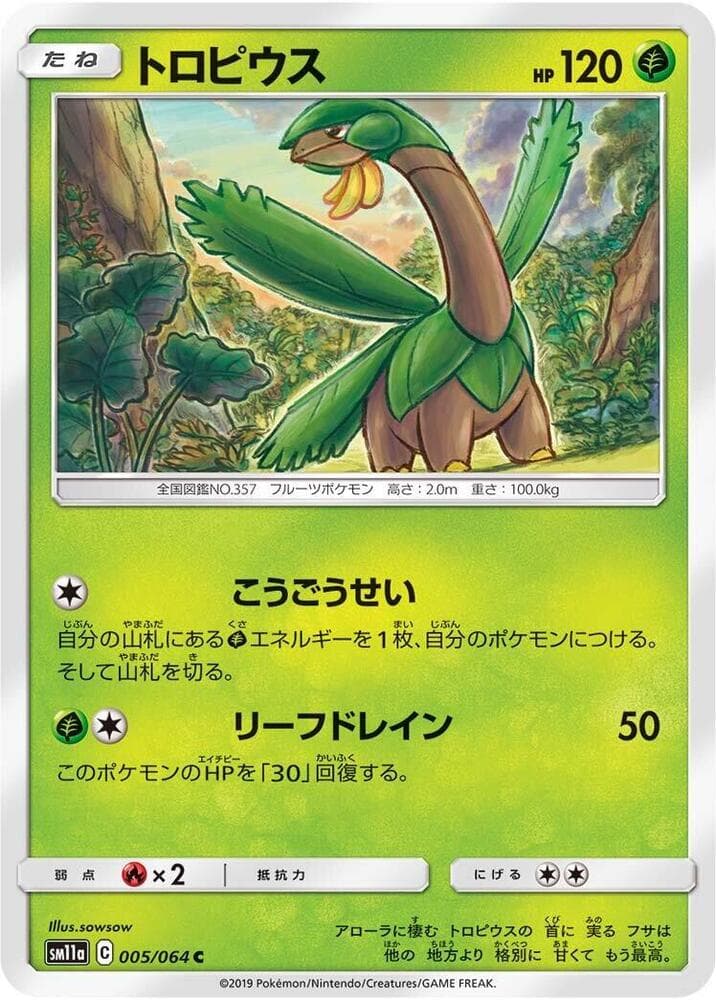 トロピウス, card 005 from リミックスバウト