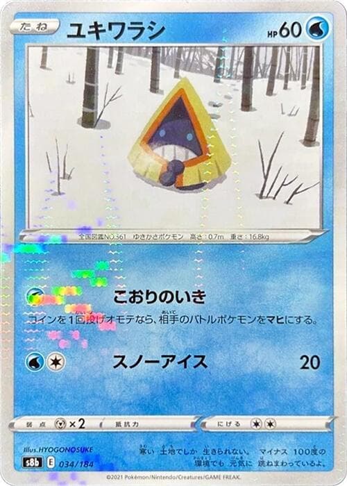 ユキワラシ, carta 034 de VMAXクライマックス