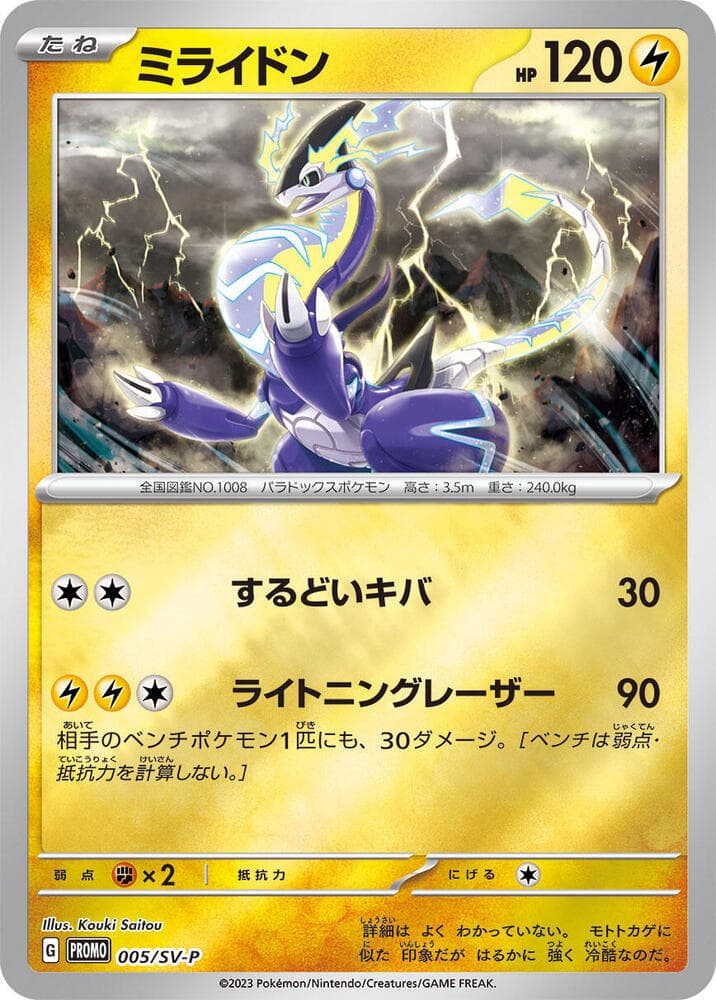 ミライドン, carta 005 de スカーレット&バイオレット プロモカード