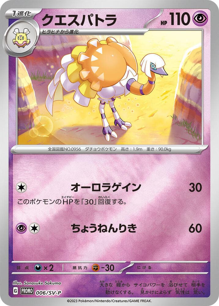 クエスパトラ, carta 006 de スカーレット&バイオレット プロモカード