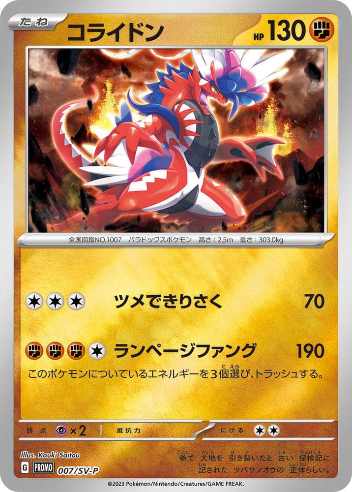 コライドン, carta 007 de スカーレット&バイオレット プロモカード