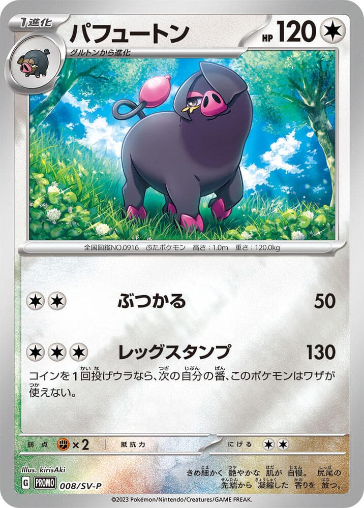 パフュートン, carta 008 de スカーレット&バイオレット プロモカード